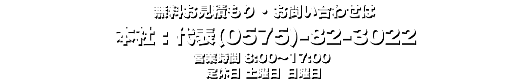 サンテック株式会社　郡上